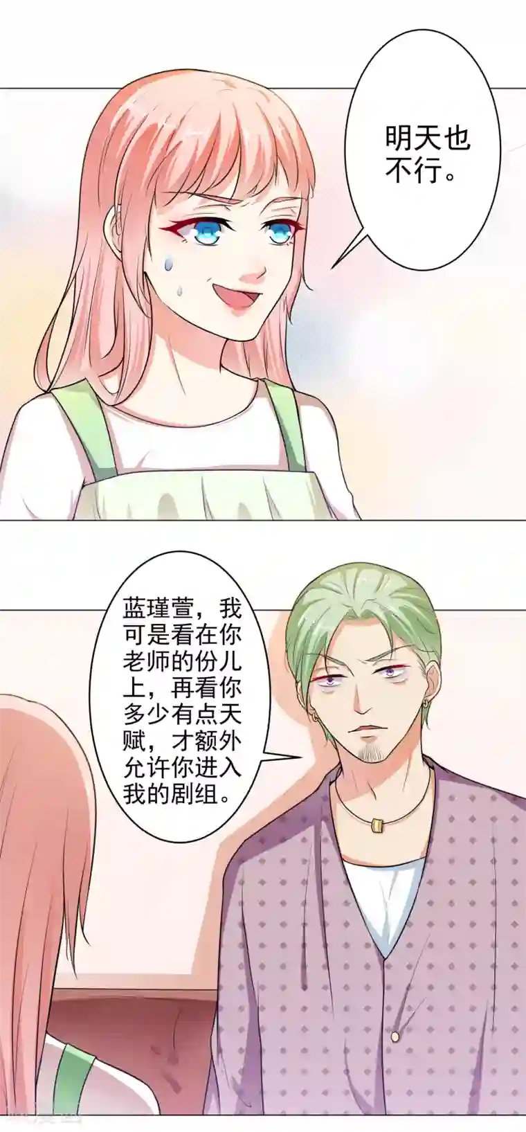 总裁大人好羞耻第17话 校园风波