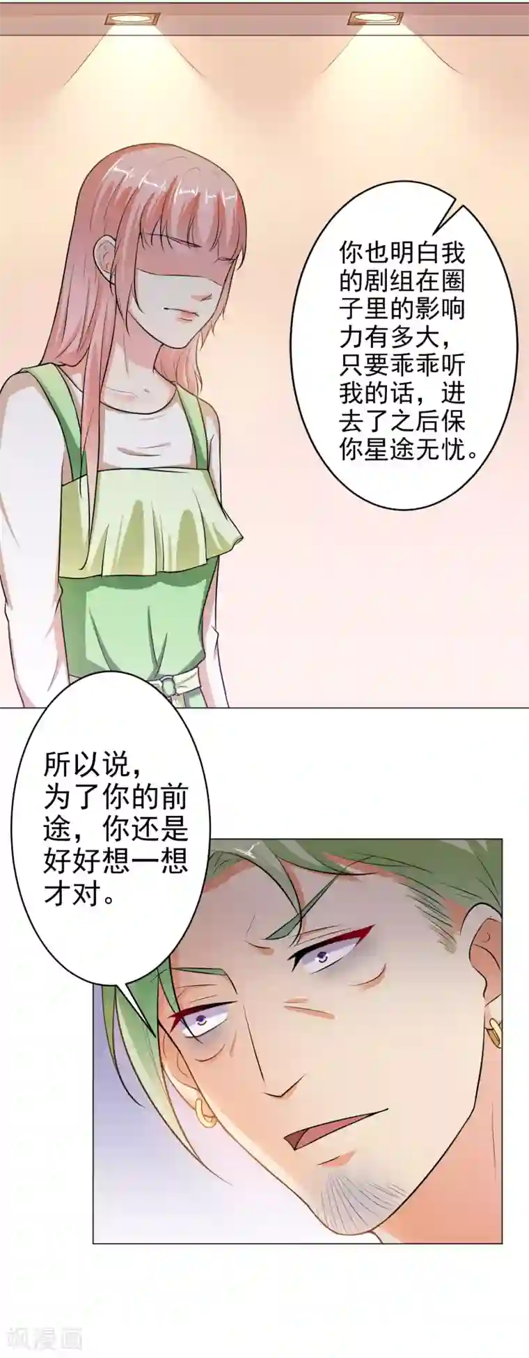 总裁大人好羞耻第17话 校园风波