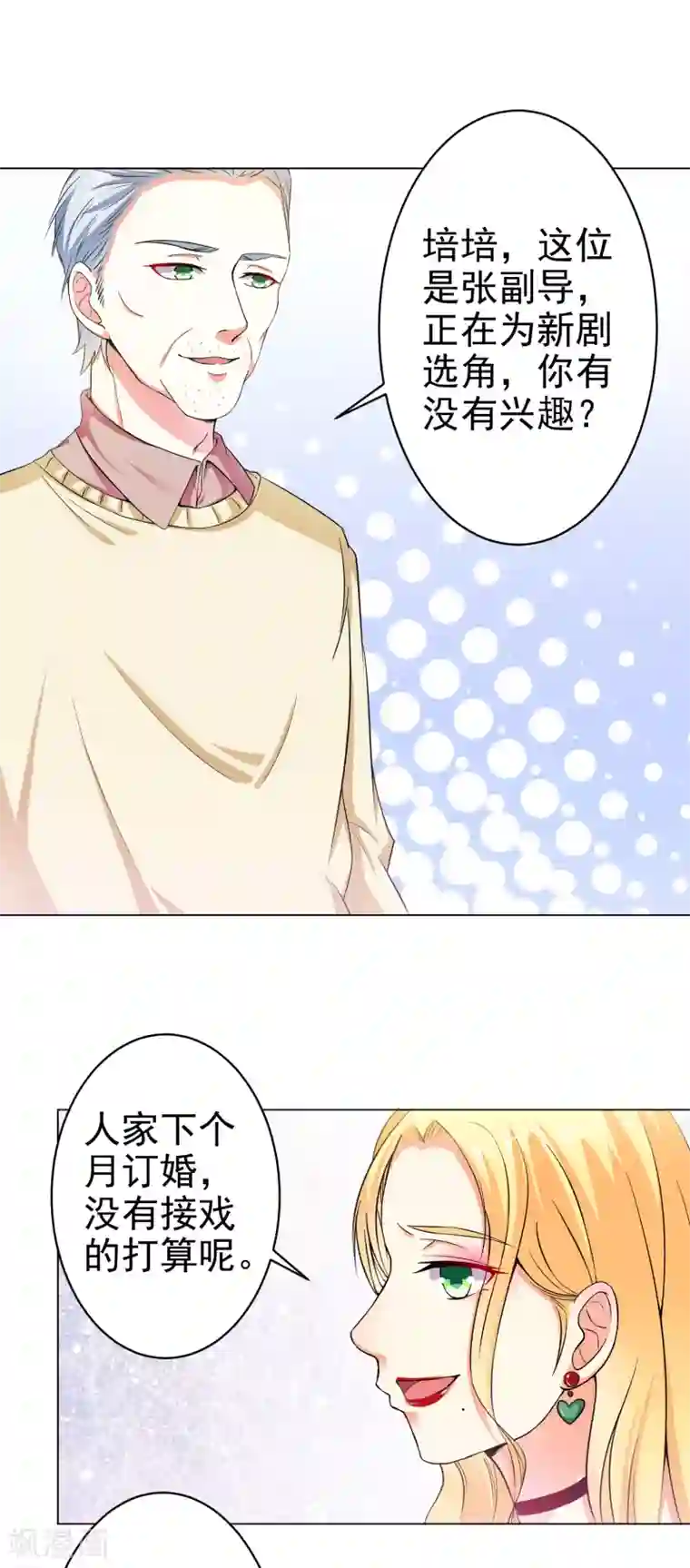 总裁大人好羞耻第18话 导师的威胁