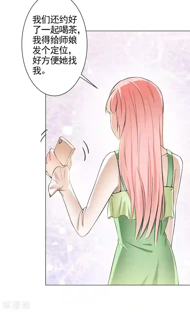 总裁大人好羞耻第18话 导师的威胁