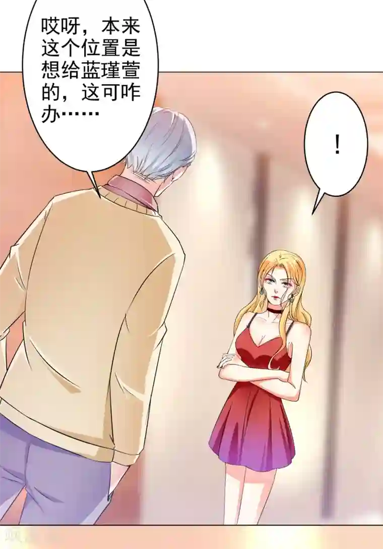 总裁大人好羞耻第18话 导师的威胁