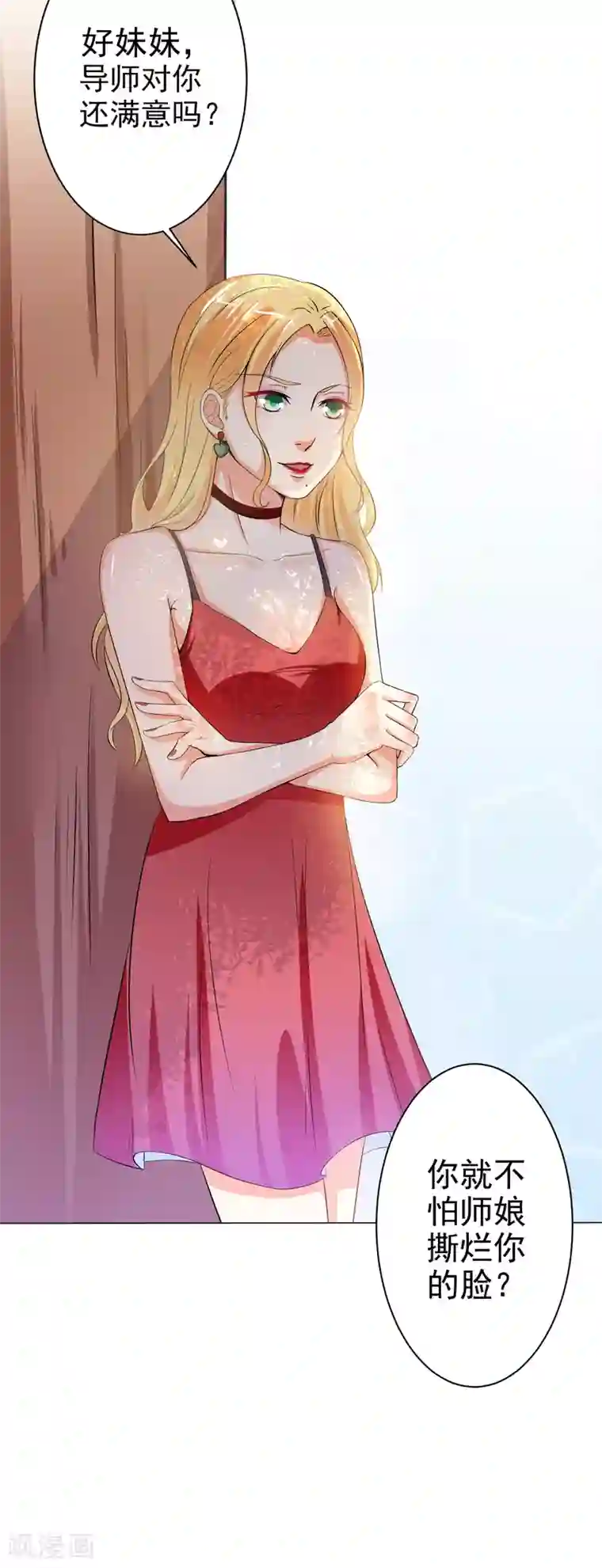 总裁大人好羞耻第18话 导师的威胁