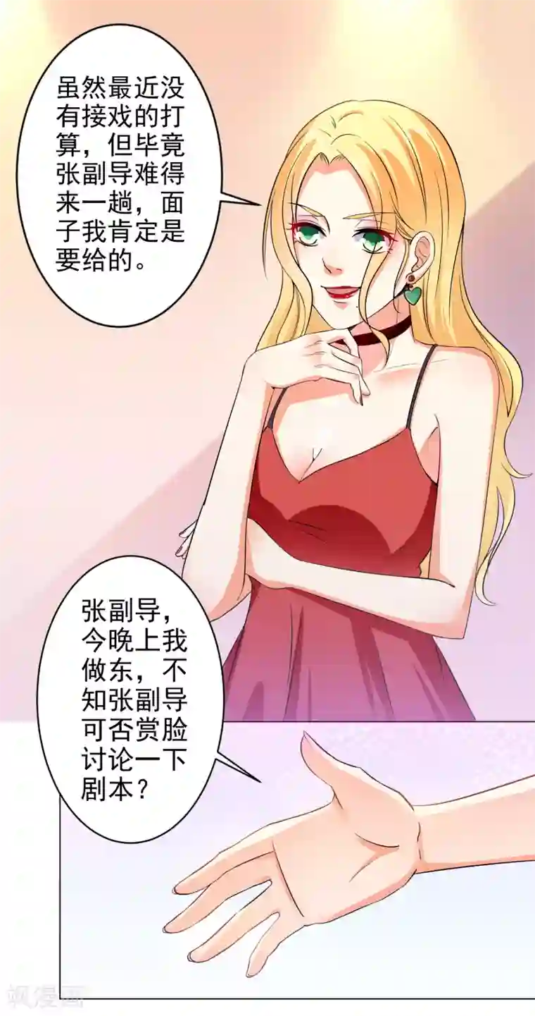 总裁大人好羞耻第18话 导师的威胁