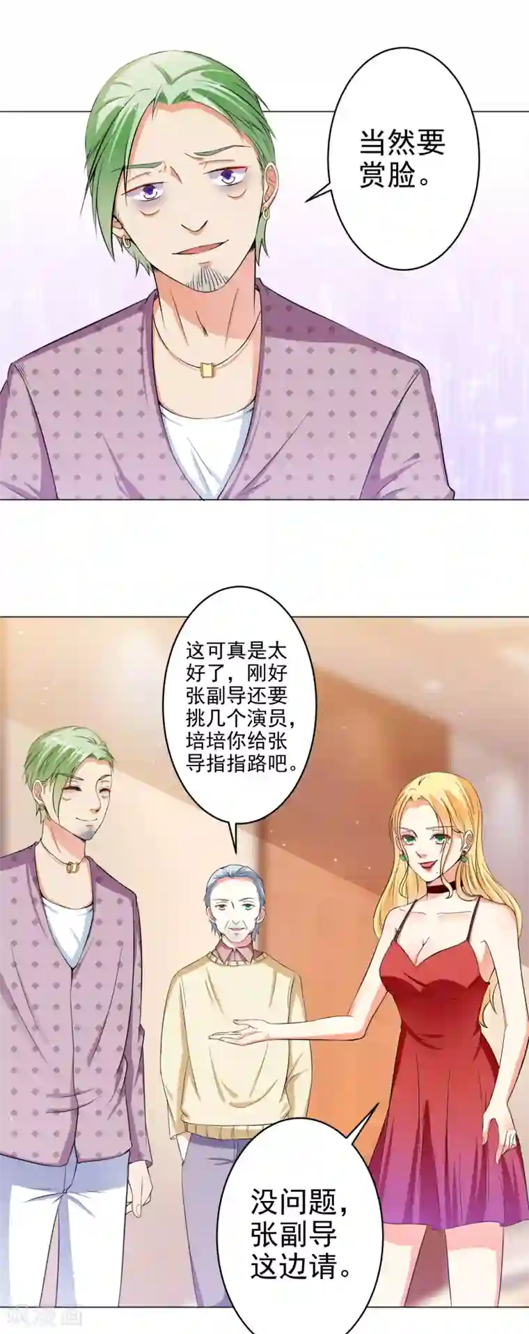 总裁大人好羞耻第18话 导师的威胁