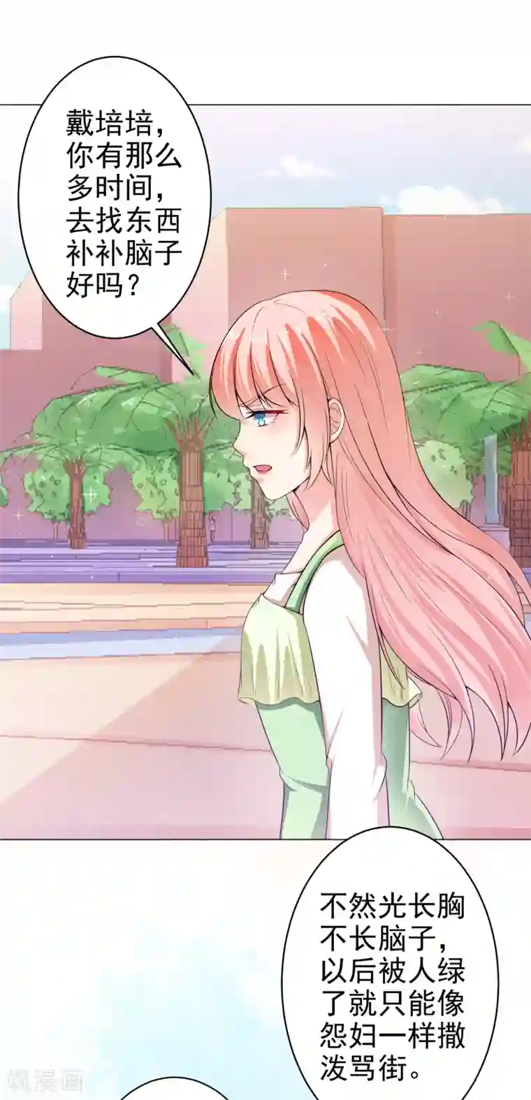 总裁大人好羞耻第19话 无耻小人