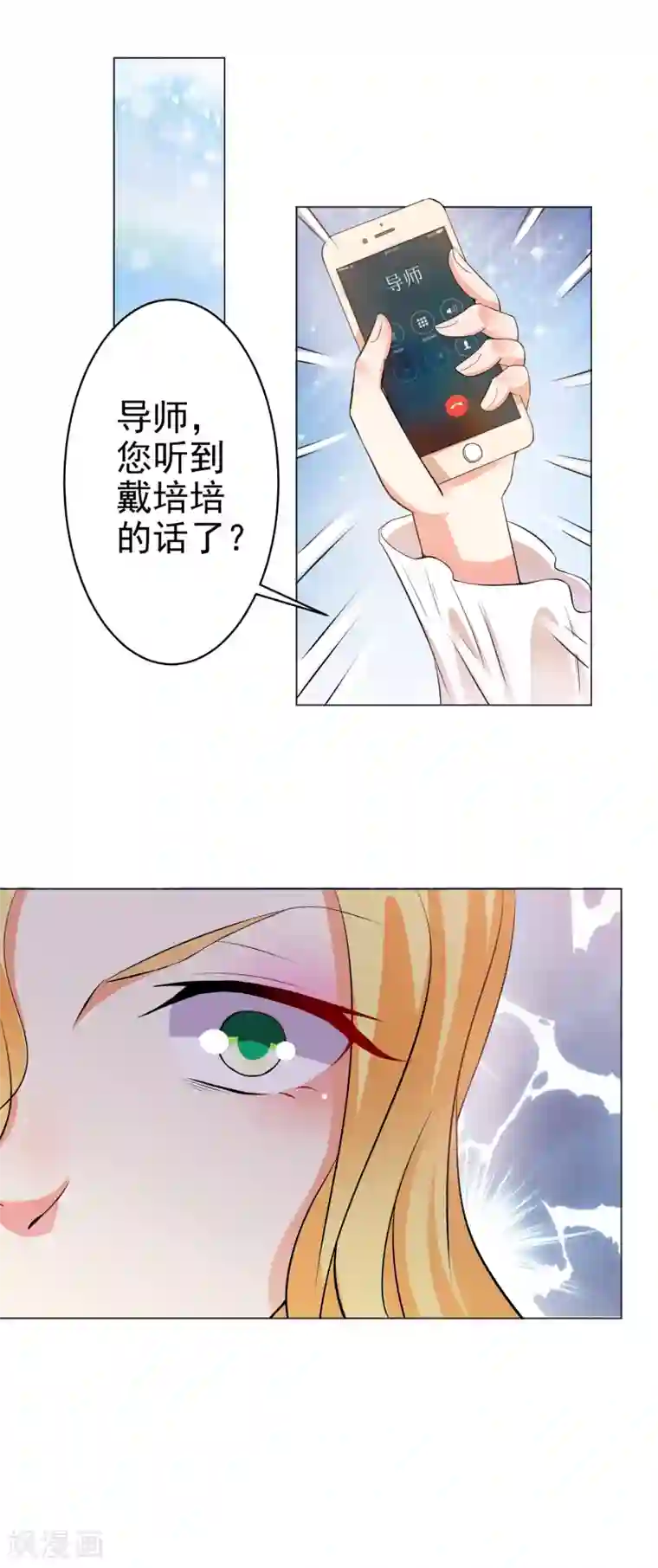 总裁大人好羞耻第19话 无耻小人