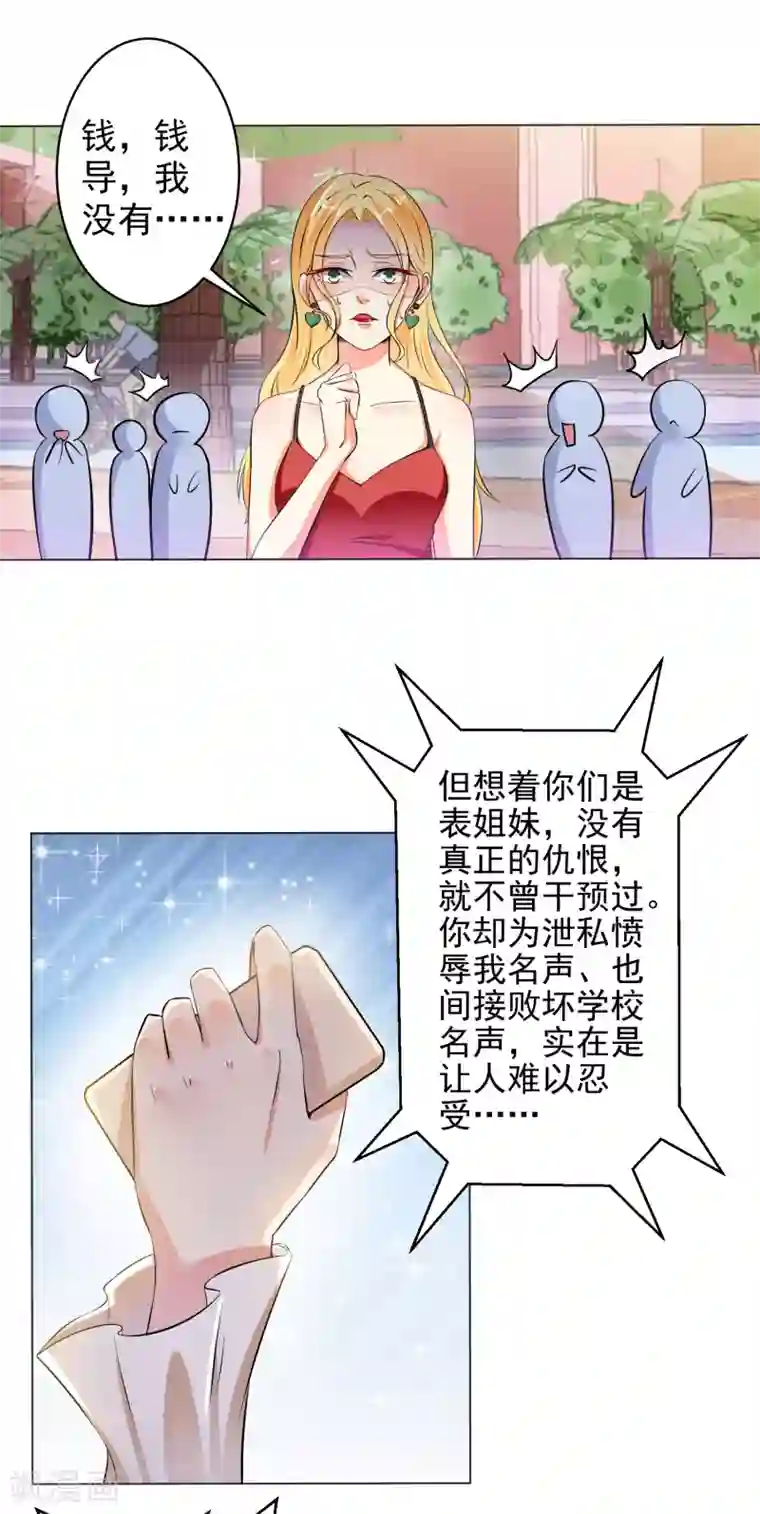 总裁大人好羞耻第19话 无耻小人