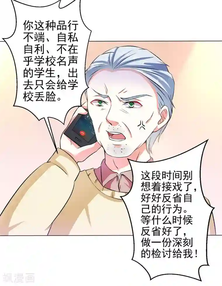 总裁大人好羞耻第19话 无耻小人