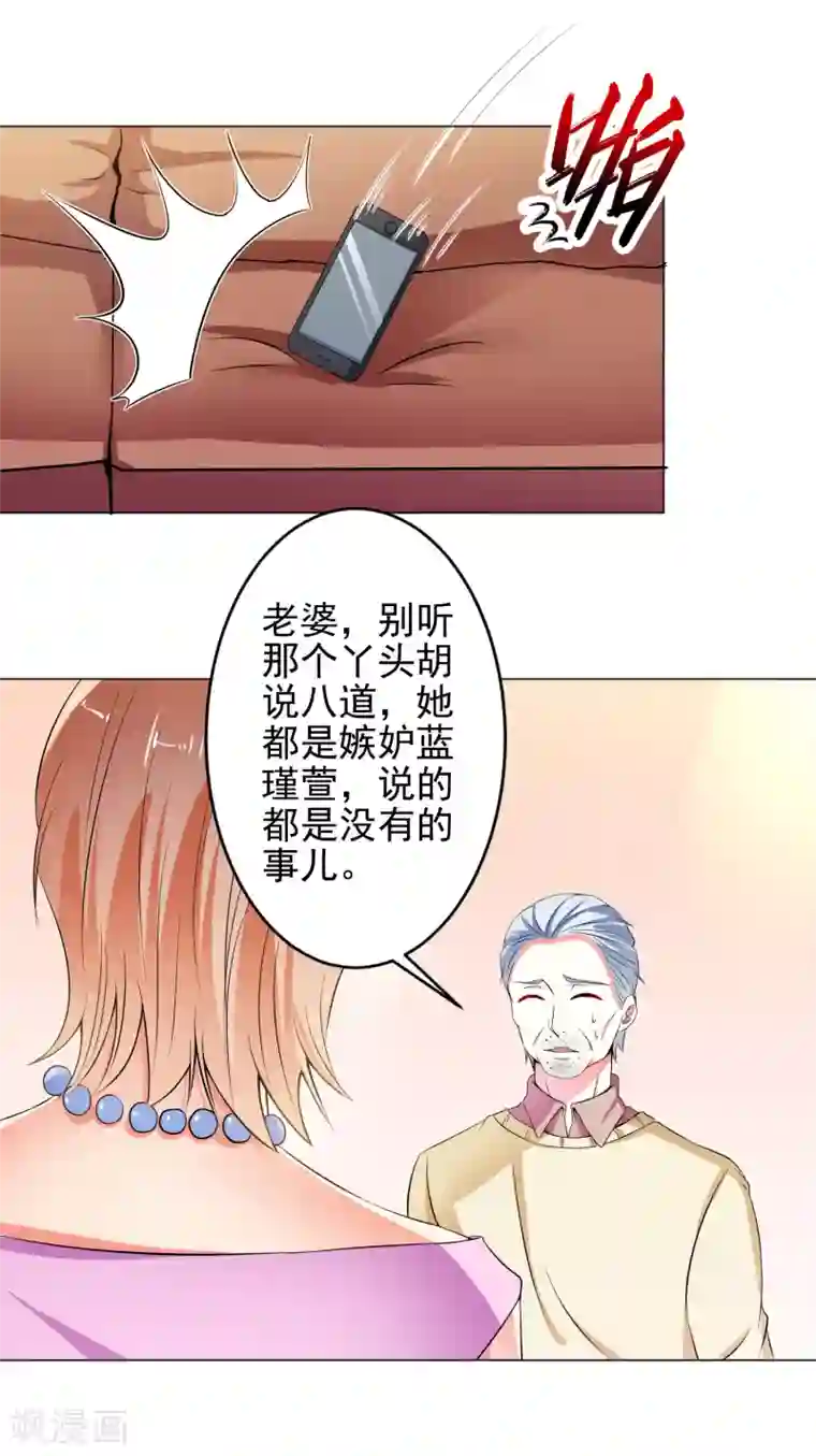 总裁大人好羞耻第19话 无耻小人