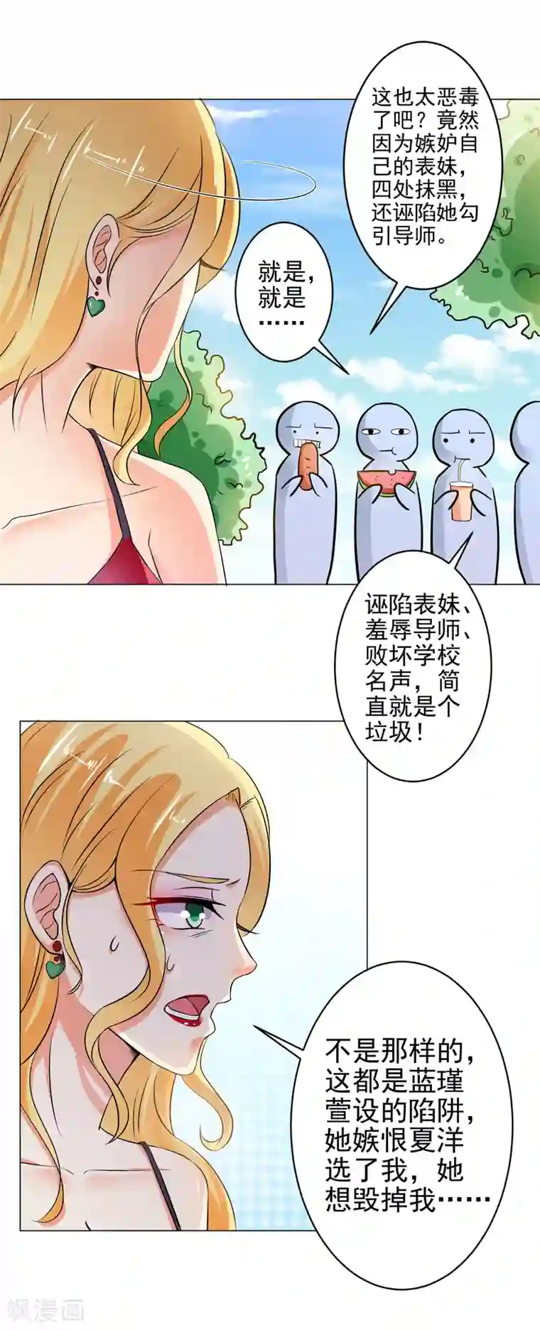 总裁大人好羞耻第19话 无耻小人