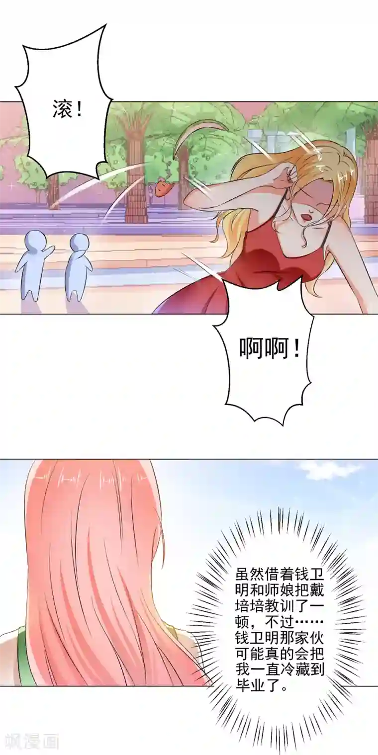 总裁大人好羞耻第19话 无耻小人