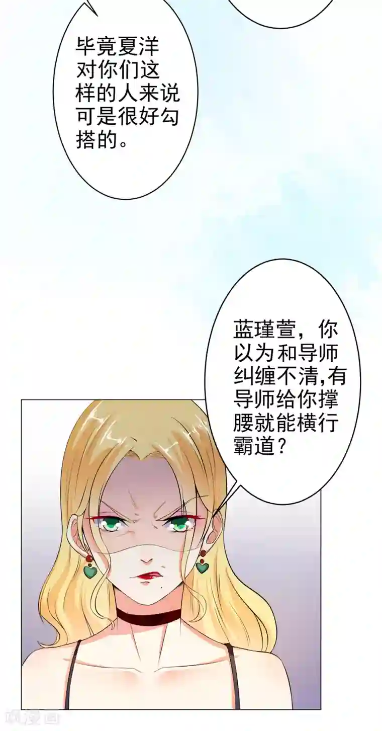 总裁大人好羞耻第19话 无耻小人