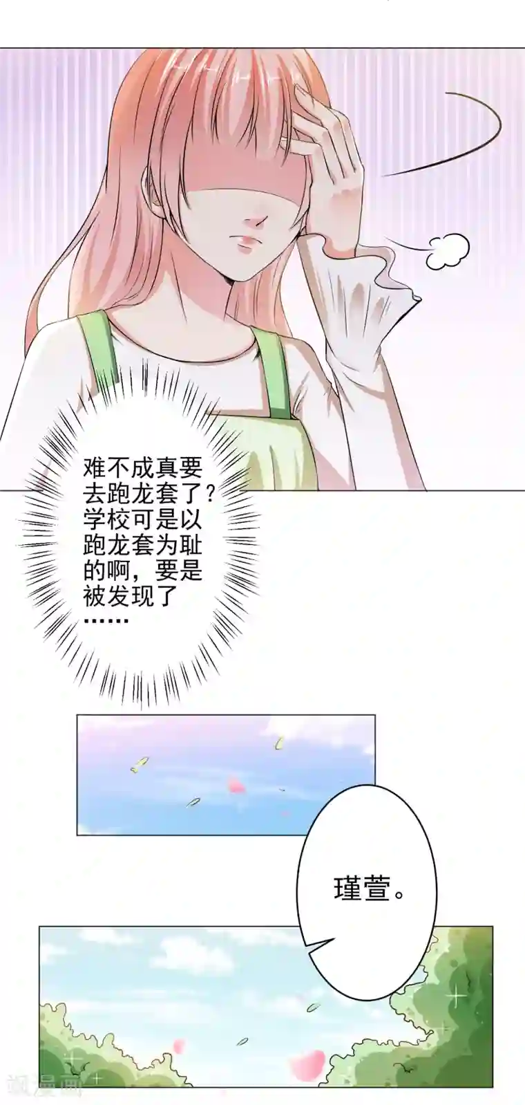 总裁大人好羞耻第19话 无耻小人