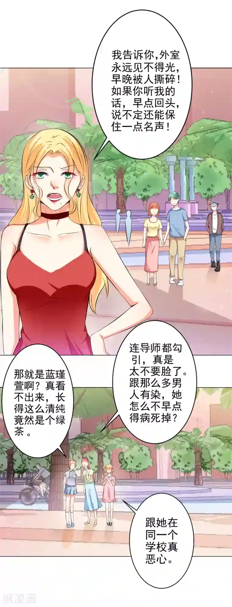 总裁大人好羞耻第19话 无耻小人