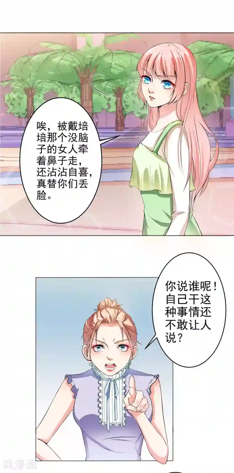 总裁大人好羞耻第19话 无耻小人