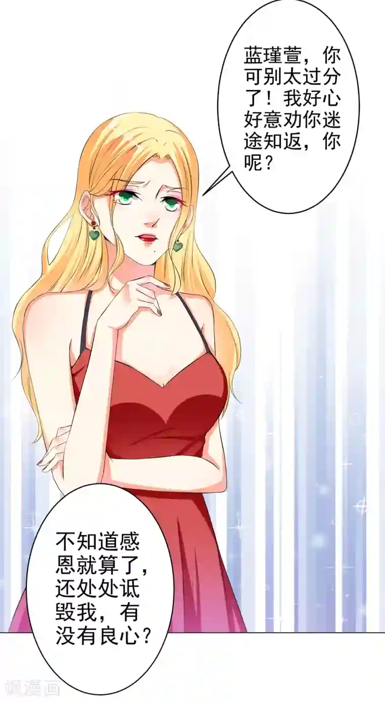 总裁大人好羞耻第19话 无耻小人