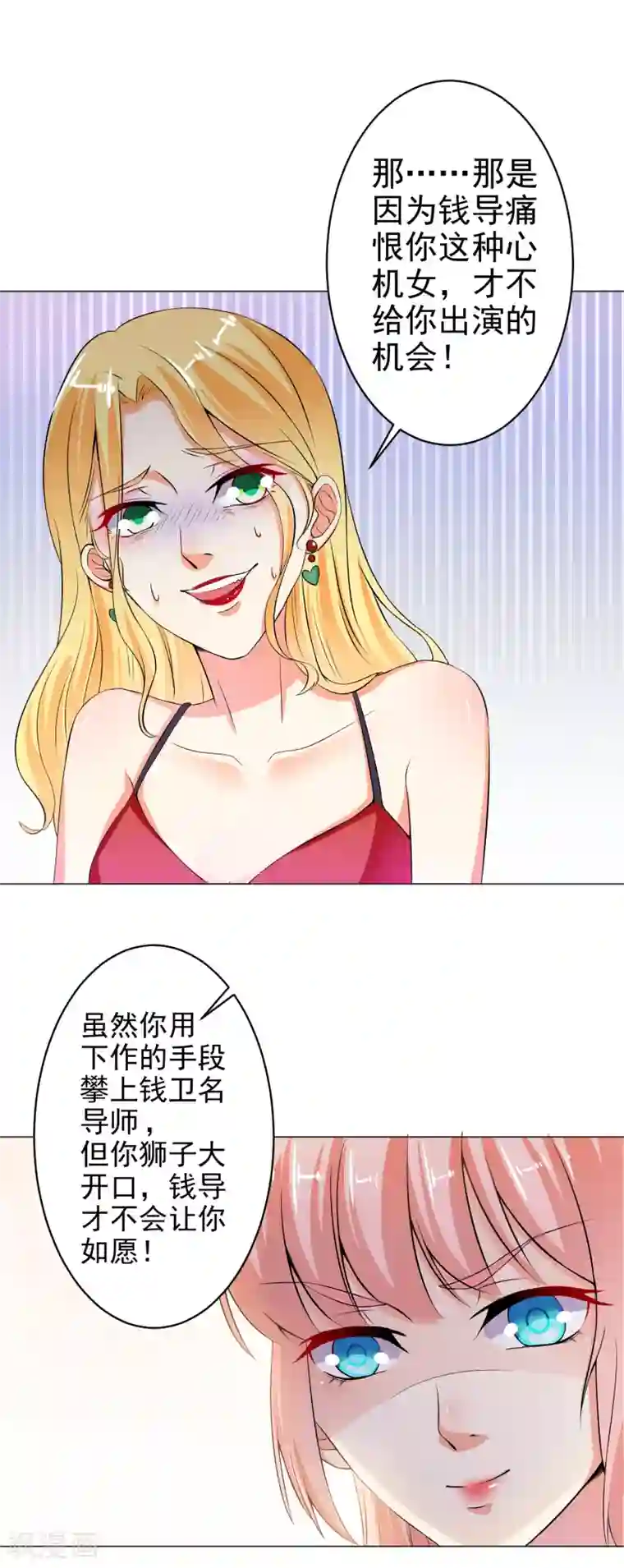 总裁大人好羞耻第19话 无耻小人