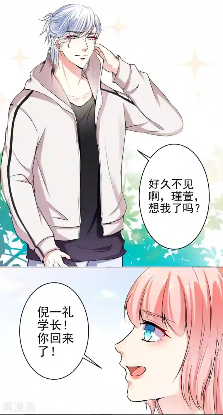 总裁大人好羞耻第20话 戴培培落荒而逃