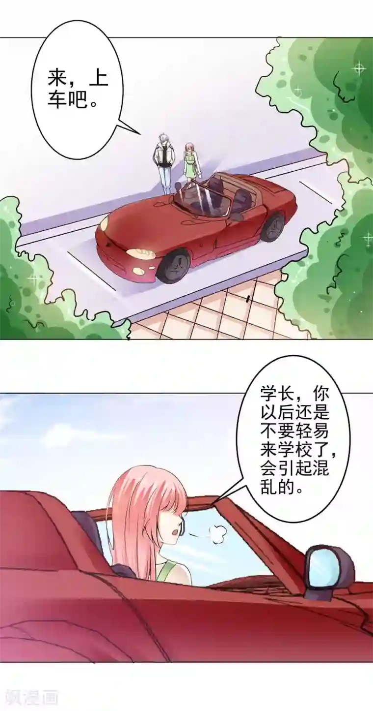 总裁大人好羞耻第20话 戴培培落荒而逃