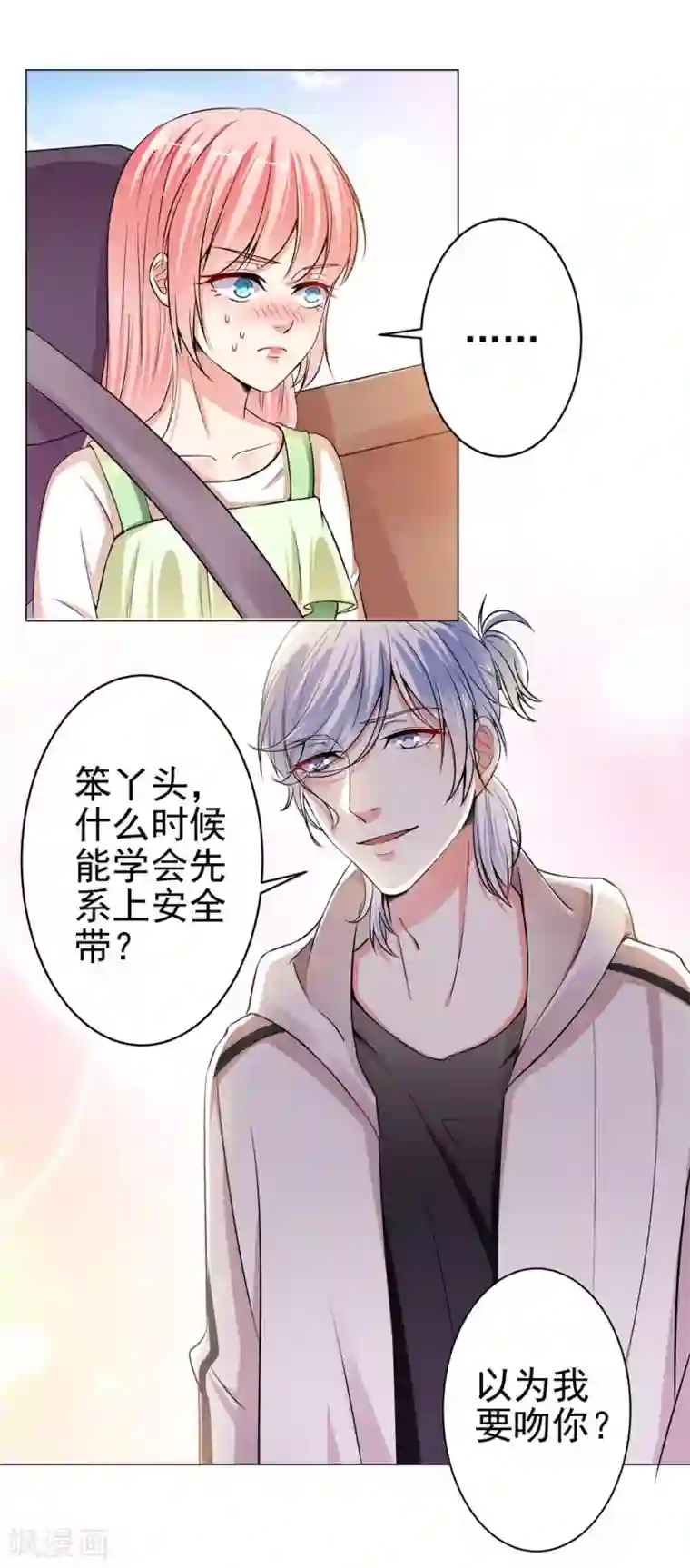 总裁大人好羞耻第20话 戴培培落荒而逃