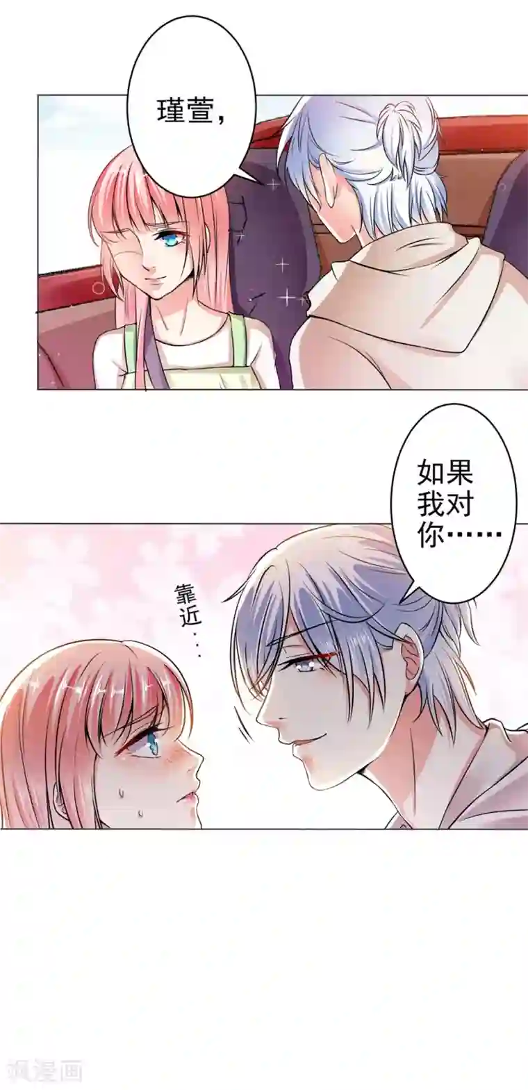 总裁大人好羞耻第20话 戴培培落荒而逃