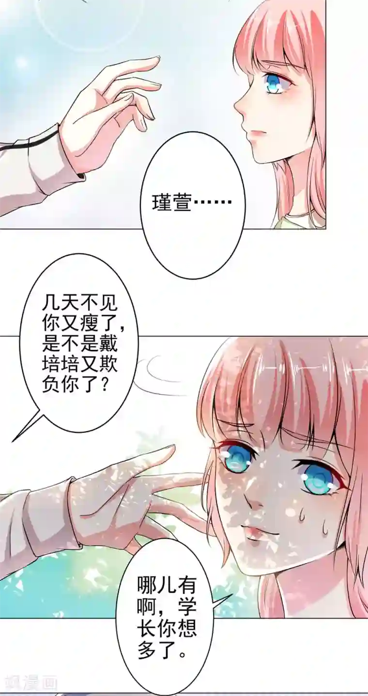 总裁大人好羞耻第20话 戴培培落荒而逃