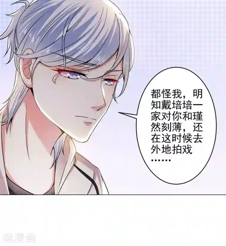 总裁大人好羞耻第20话 戴培培落荒而逃