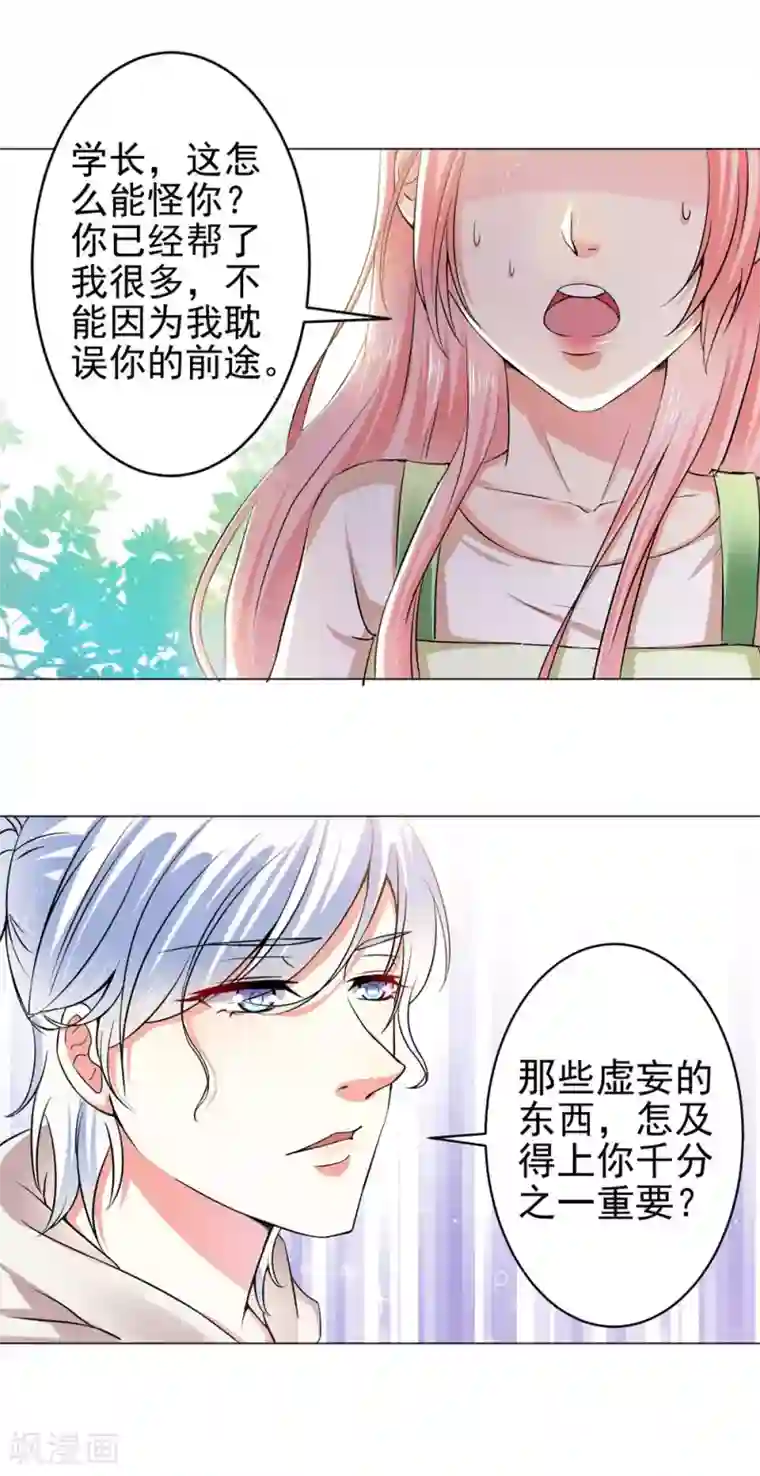 总裁大人好羞耻第20话 戴培培落荒而逃