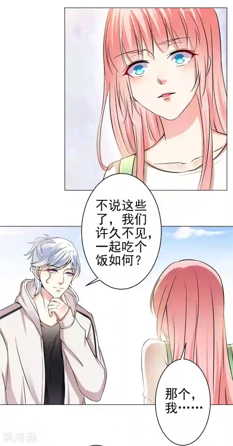 总裁大人好羞耻第20话 戴培培落荒而逃