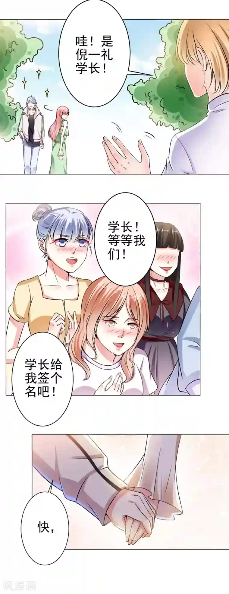 总裁大人好羞耻第20话 戴培培落荒而逃