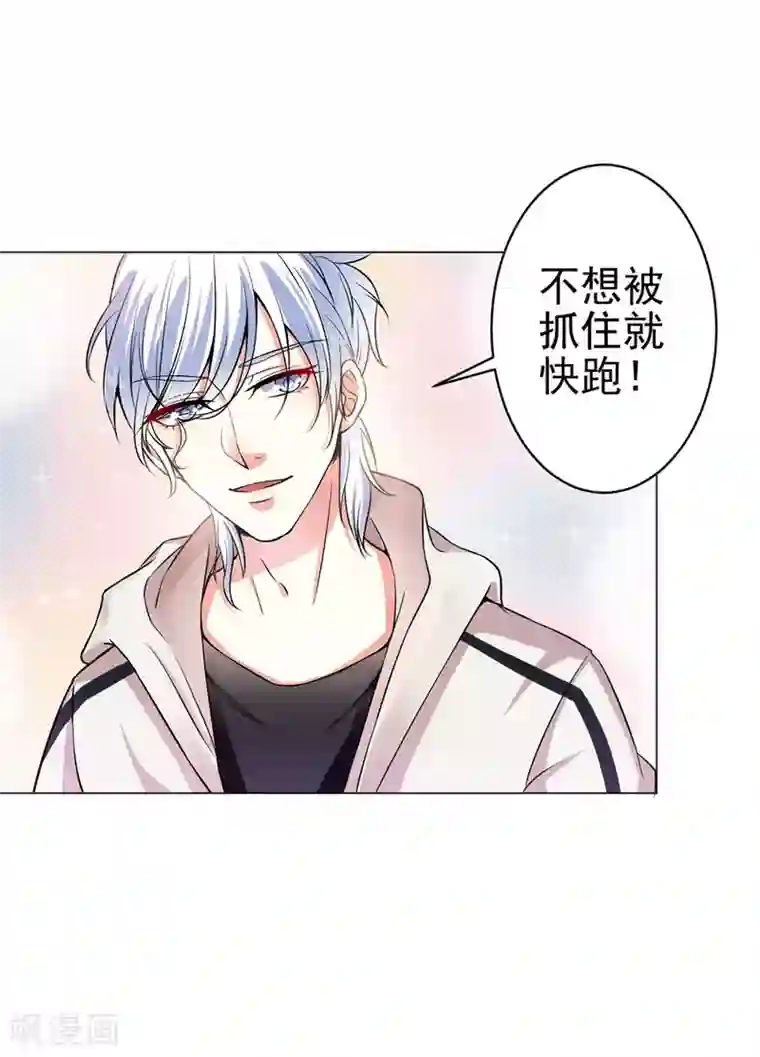 总裁大人好羞耻第20话 戴培培落荒而逃