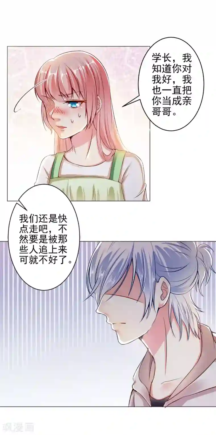 总裁大人好羞耻第21话 身边的暖男