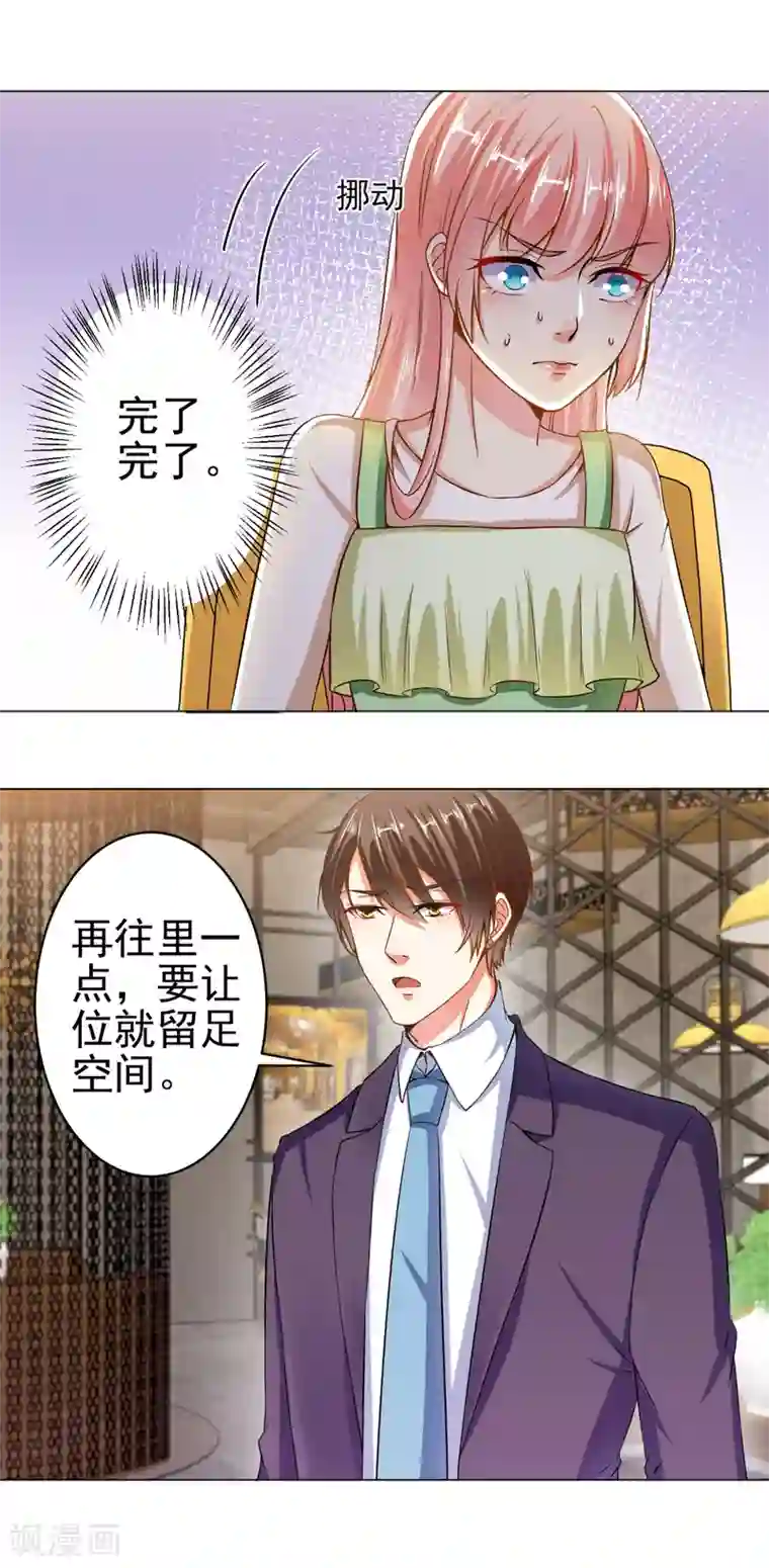 总裁大人好羞耻第21话 身边的暖男