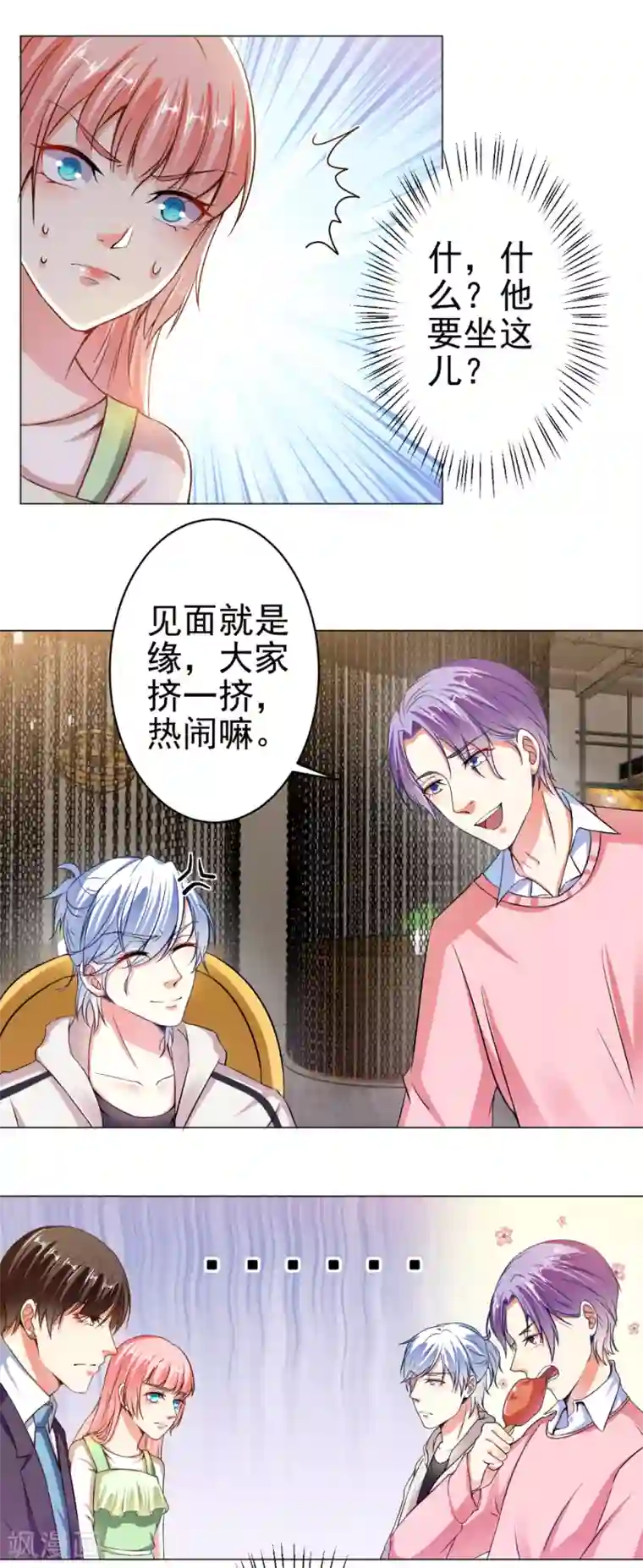 总裁大人好羞耻第21话 身边的暖男