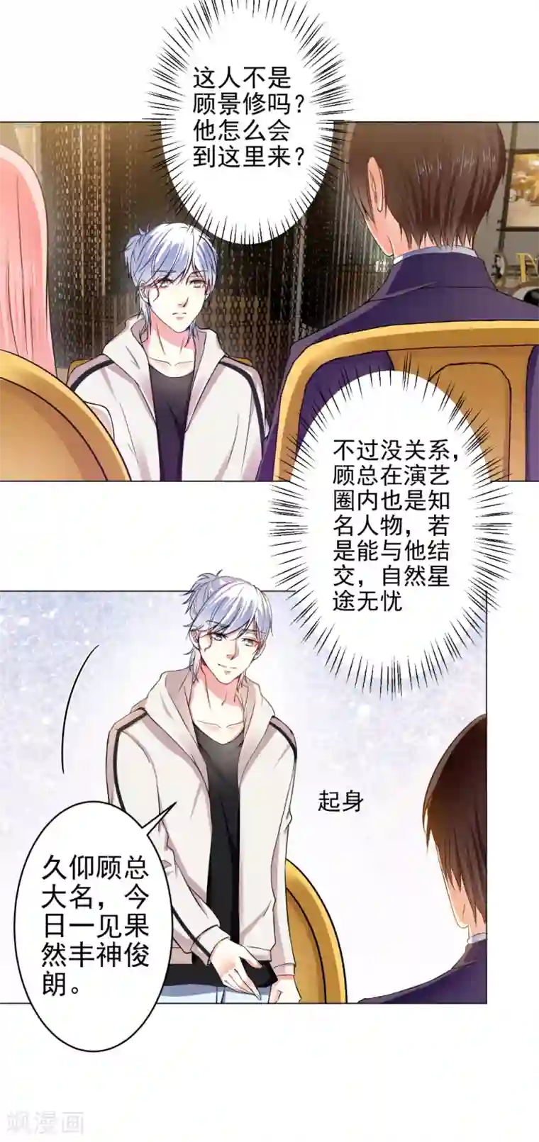 总裁大人好羞耻第21话 身边的暖男