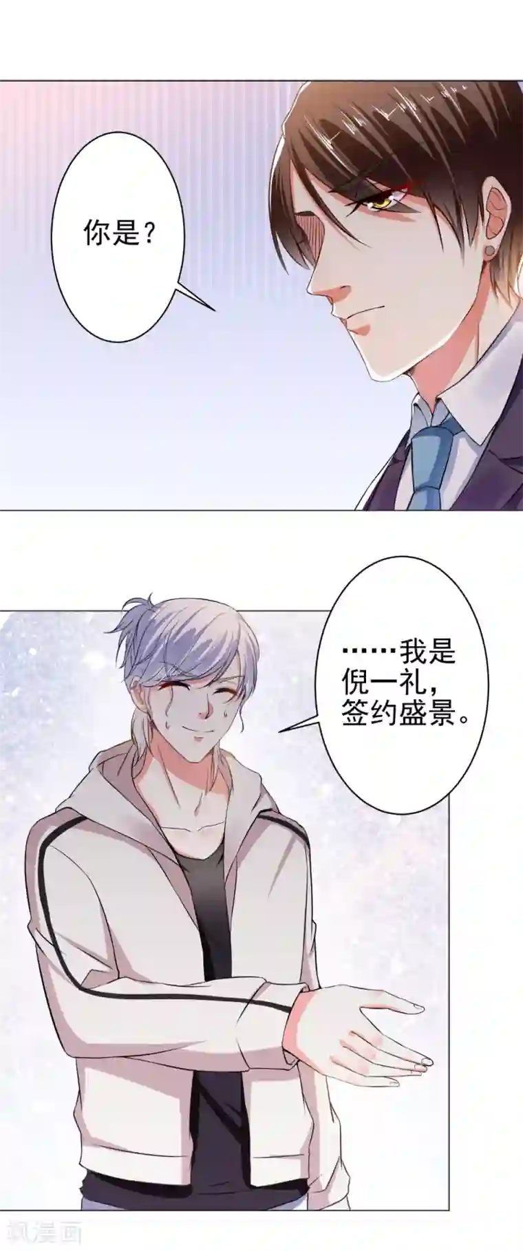 总裁大人好羞耻第21话 身边的暖男