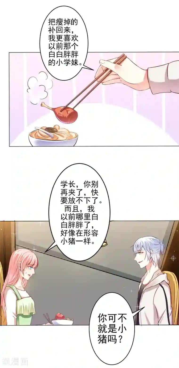 总裁大人好羞耻第21话 身边的暖男