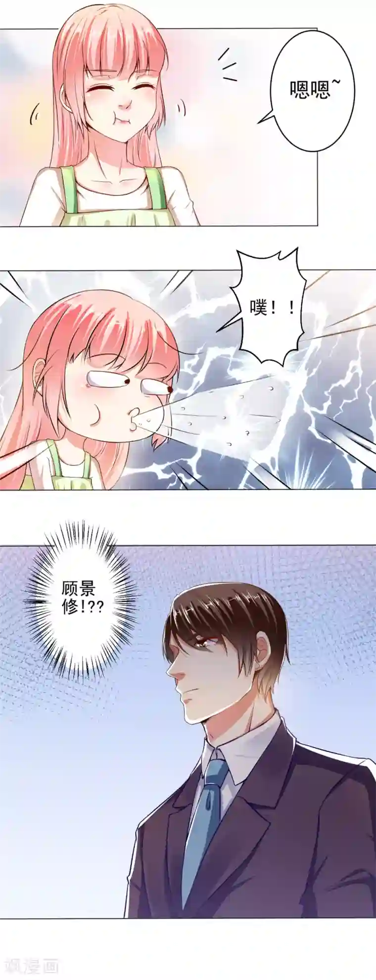 总裁大人好羞耻第21话 身边的暖男