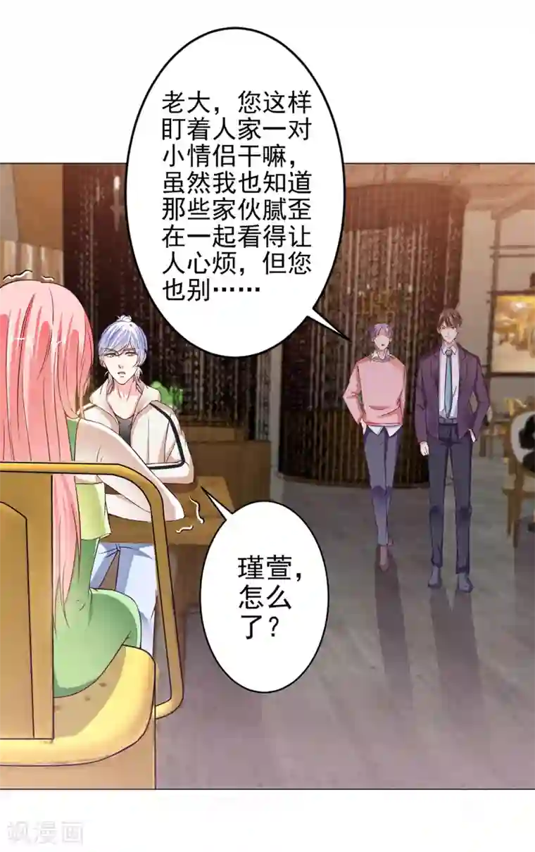 总裁大人好羞耻第21话 身边的暖男