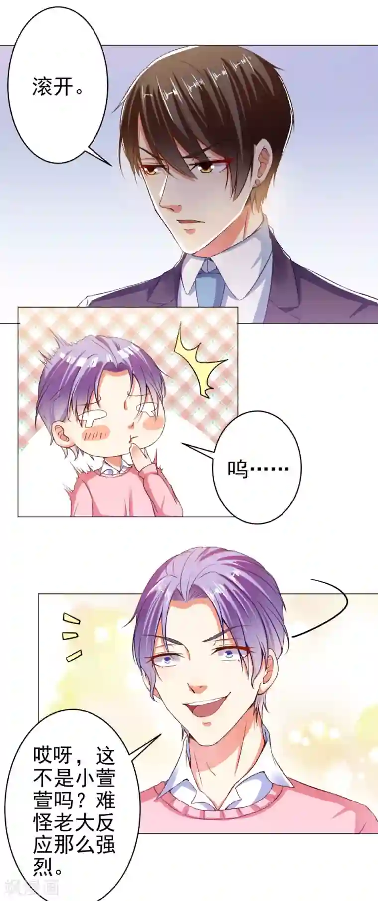 总裁大人好羞耻第21话 身边的暖男