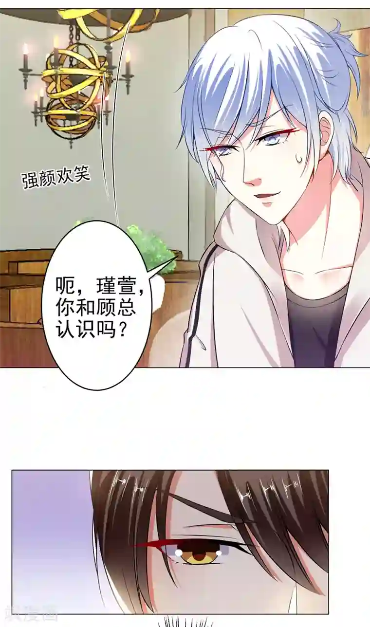 总裁大人好羞耻第22话 总裁的高级怼人...