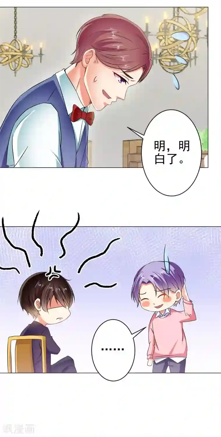 总裁大人好羞耻第22话 总裁的高级怼人...