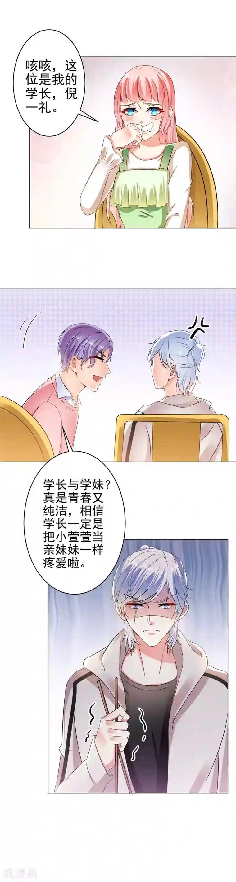 总裁大人好羞耻第22话 总裁的高级怼人...