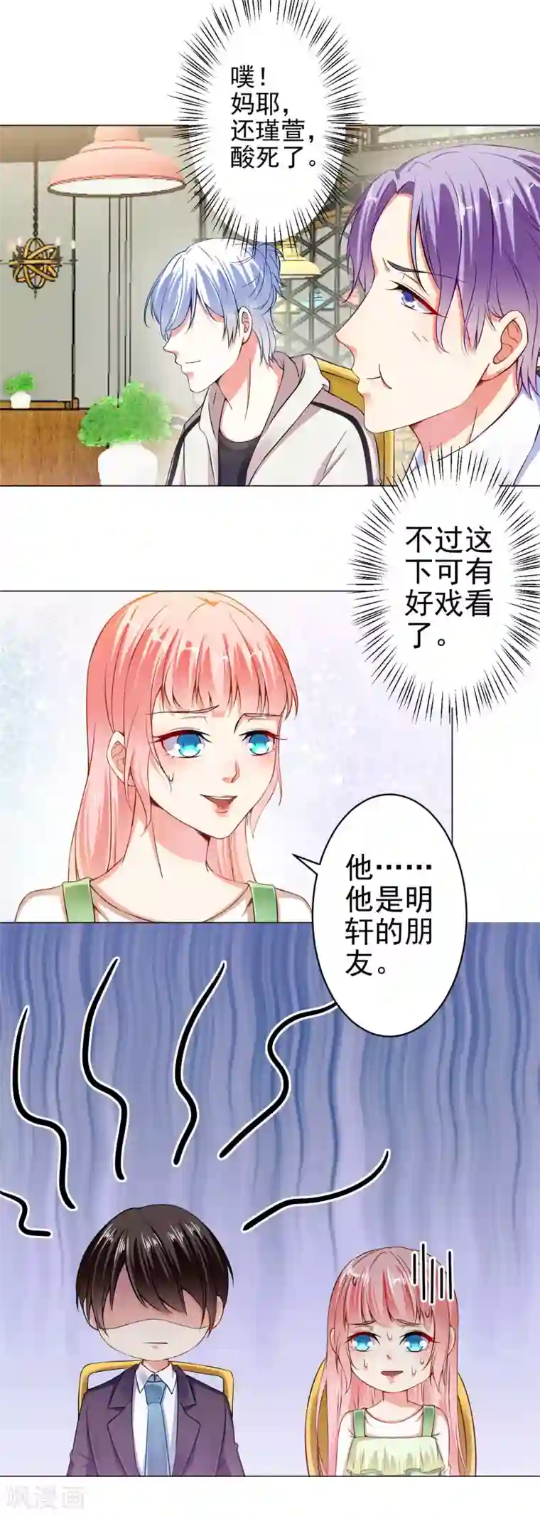 总裁大人好羞耻第22话 总裁的高级怼人...