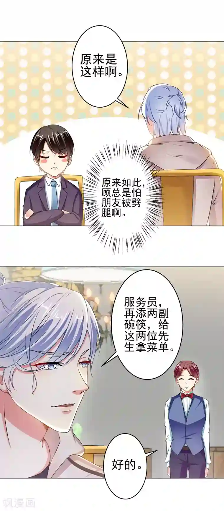 总裁大人好羞耻第22话 总裁的高级怼人...