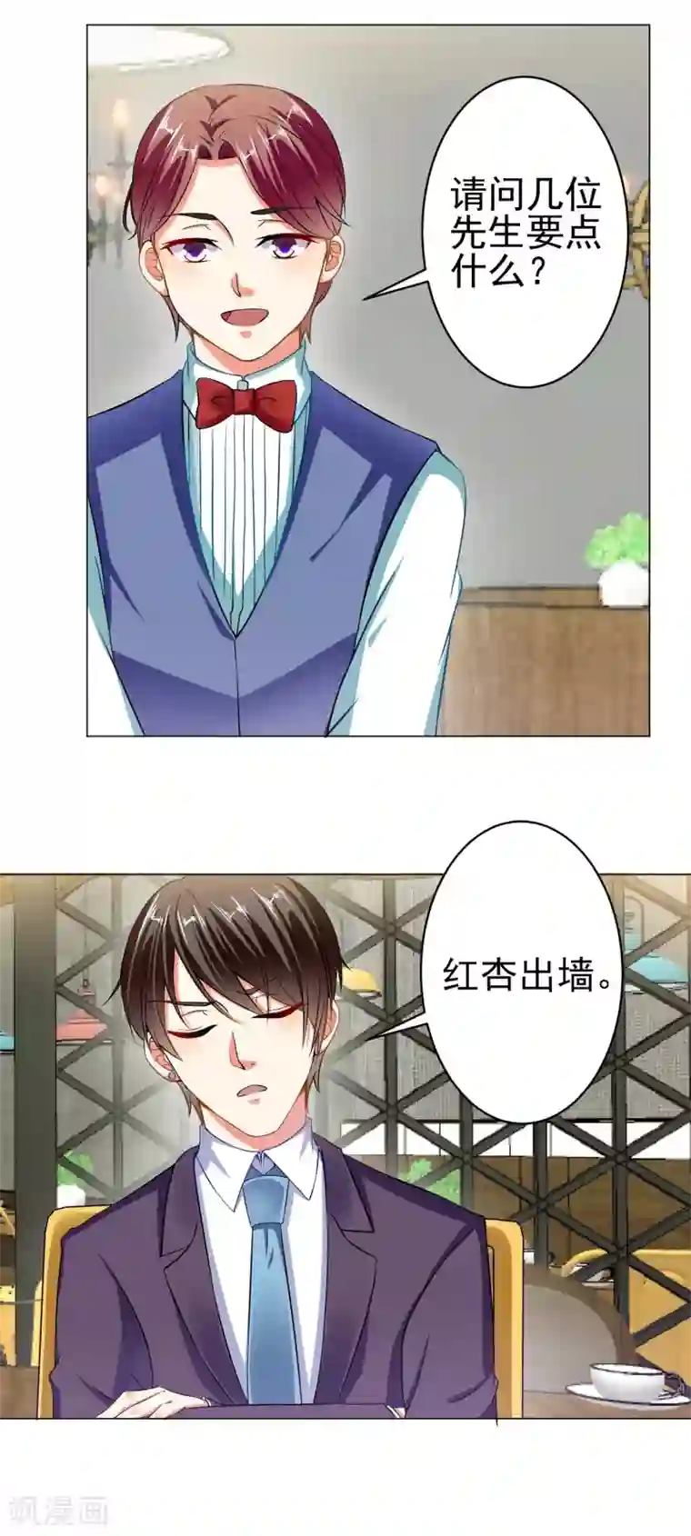 总裁大人好羞耻第22话 总裁的高级怼人...