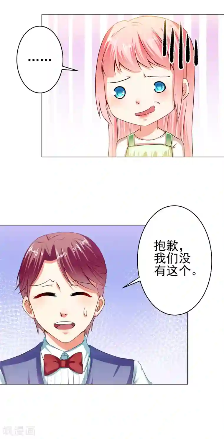 总裁大人好羞耻第22话 总裁的高级怼人...