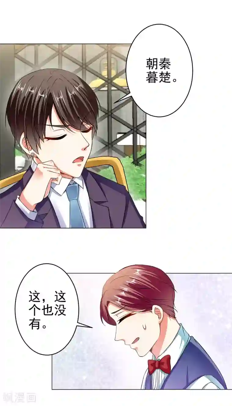 总裁大人好羞耻第22话 总裁的高级怼人...