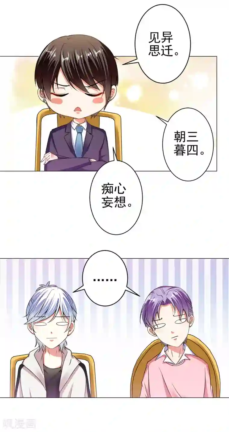 总裁大人好羞耻第22话 总裁的高级怼人...