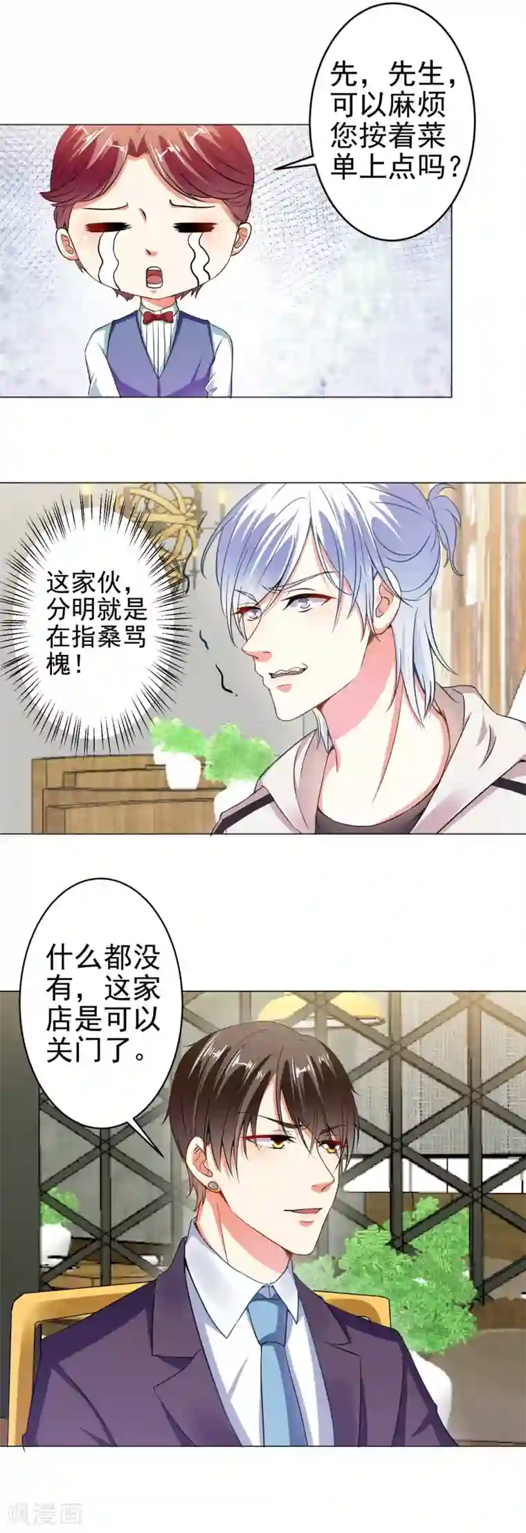 总裁大人好羞耻第22话 总裁的高级怼人...